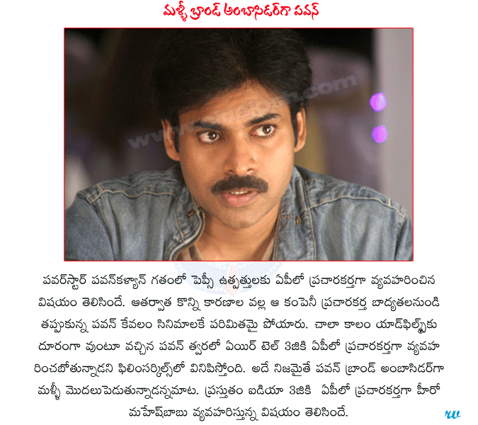 actor pawan kalyan,pepsi ad,ap,ad films,airtel 3g mobile,pawan brand ambassador,idea 3g mahesh babu  actor pawan kalyan, pepsi ad, ap, ad films, airtel 3g mobile, pawan brand ambassador, idea 3g mahesh babu